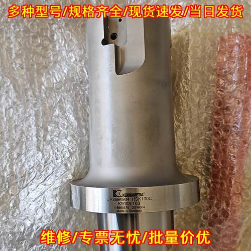 CP2694904 K9003-T03 肯纳U钻头刀杆 HSK100C议价维修