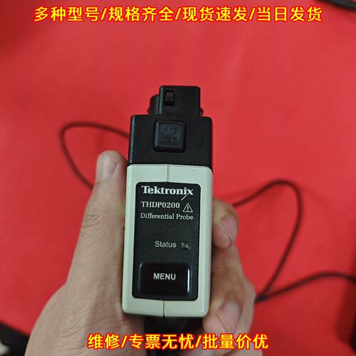 THDP0200 TMDP0200 THDP0100 泰克差分探头议价维修