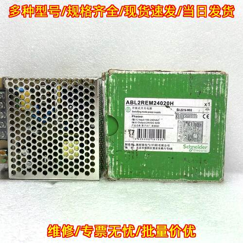 ABL2REM24020H 开放式开关电源 100-240VAC 24VDC 50W议价维修