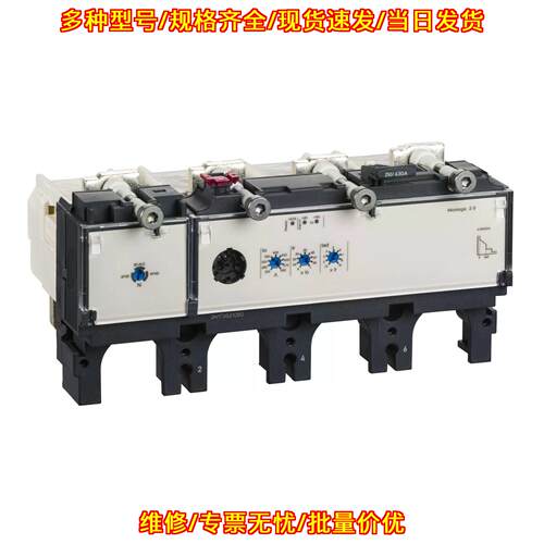 LV432085 脱扣器 400A 4P 4D 适配Compact NSX 2.3议价维修
