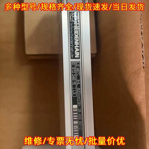 LS487C 光栅尺 海德汉工业位移测量配件820mm议价维修