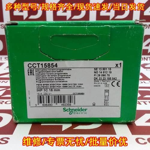 CCT15854 数字定时开关 Acti9 16A SPDT 密封议价维修