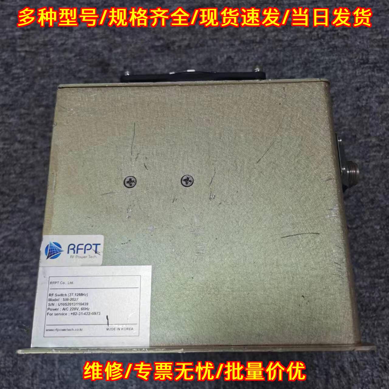 SW-2027 RFPT射频开关 27.12MHZ AC220V 60HZ议价维修