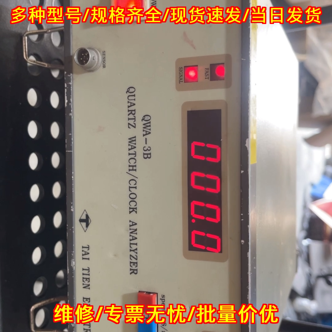 QWA-3B钟表测试仪手表检测仪时钟测试仪晶振PPM测试仪议价维修