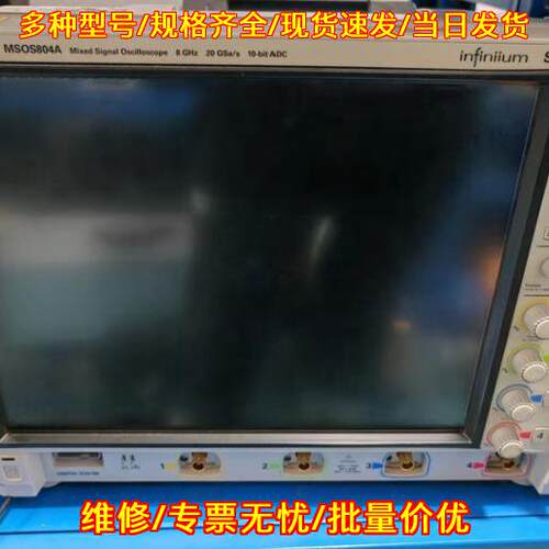 MSOS804A 混合信号示波器 是德科技实验室测试仪器议价维修
