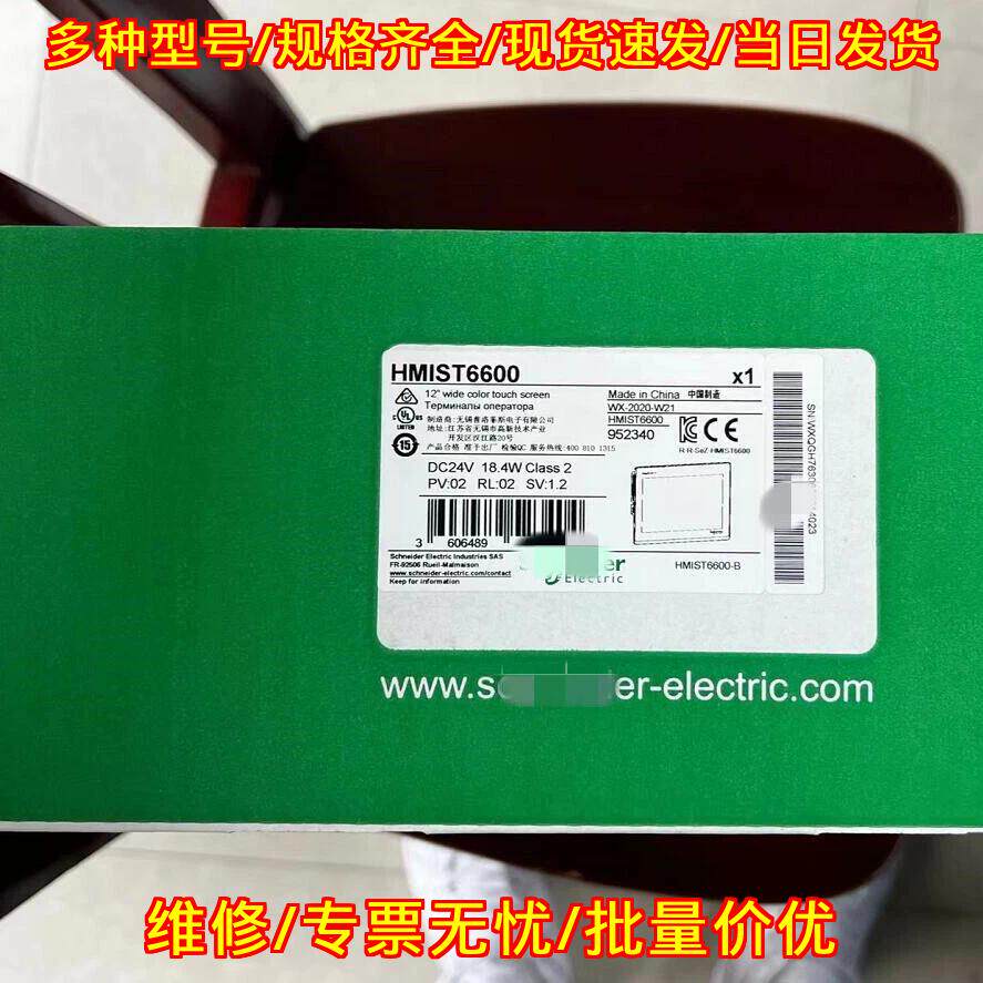 HMIST6600 触摸屏 12英寸宽彩色触控工业屏 加急配送议价维修