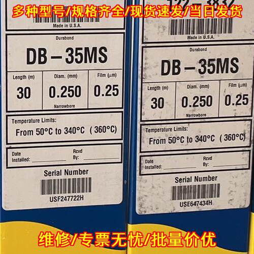 122-3832 DB-35MS 窄孔径毛细管色谱柱 实验室分析耗材议价维修