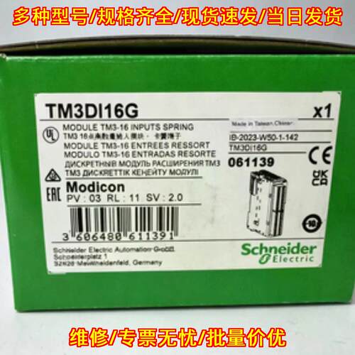 TM3DI16G PLC模块 可编程控制器 工业输入扩展模块议价维修