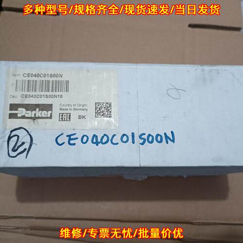 CE040C01S00N Parker派克插装阀 工业液压工控配件议价维修