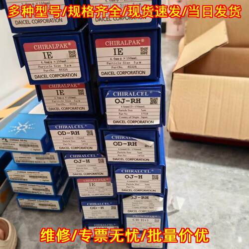 85324 IE 大赛璐手性柱 4.6×150mm 5um 实验室色谱柱议价维修