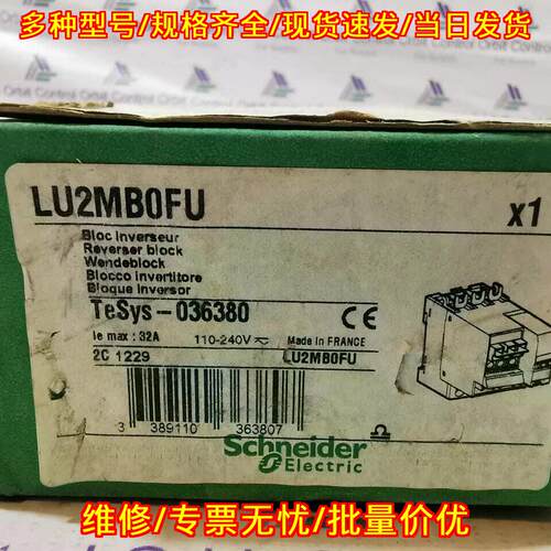 LU2MB0FU 可逆模块 TeSys 036380 32A 110-240V议价维修