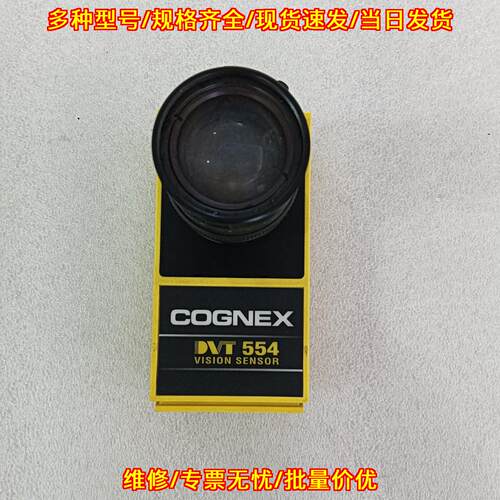 DVT554 COGNEX康耐视工业检测相机视觉传感器议价维修