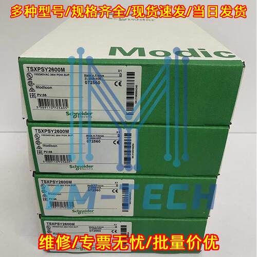 TSXPSY2600M Modicon 工业电源 工控自动化模块议价维修