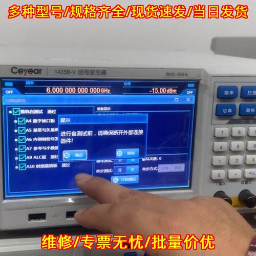 1435B-V 信号源 Ceyear思仪 6G 多调制功能 Win7系统议价维修