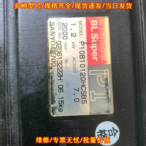 P10B10120HCSB5 三洋兄弟机伺服马达 工控自动化配件议价维修