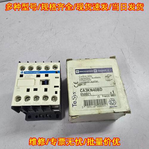 CA3KN40BD 控制继电器 24VDC 工控配件议价维修