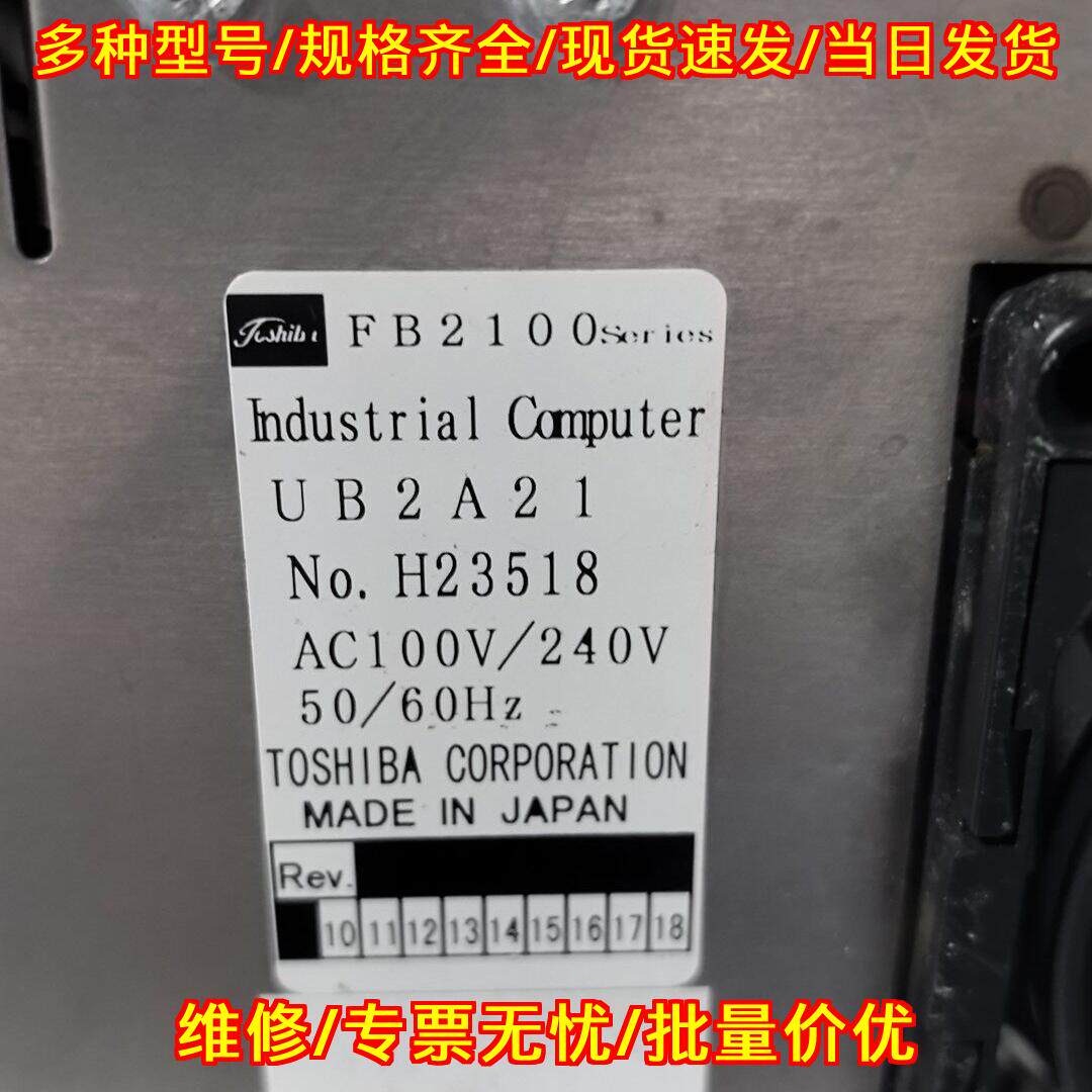 FB2100 UB2A21 工控机 东芝工业控制计算机议价维修