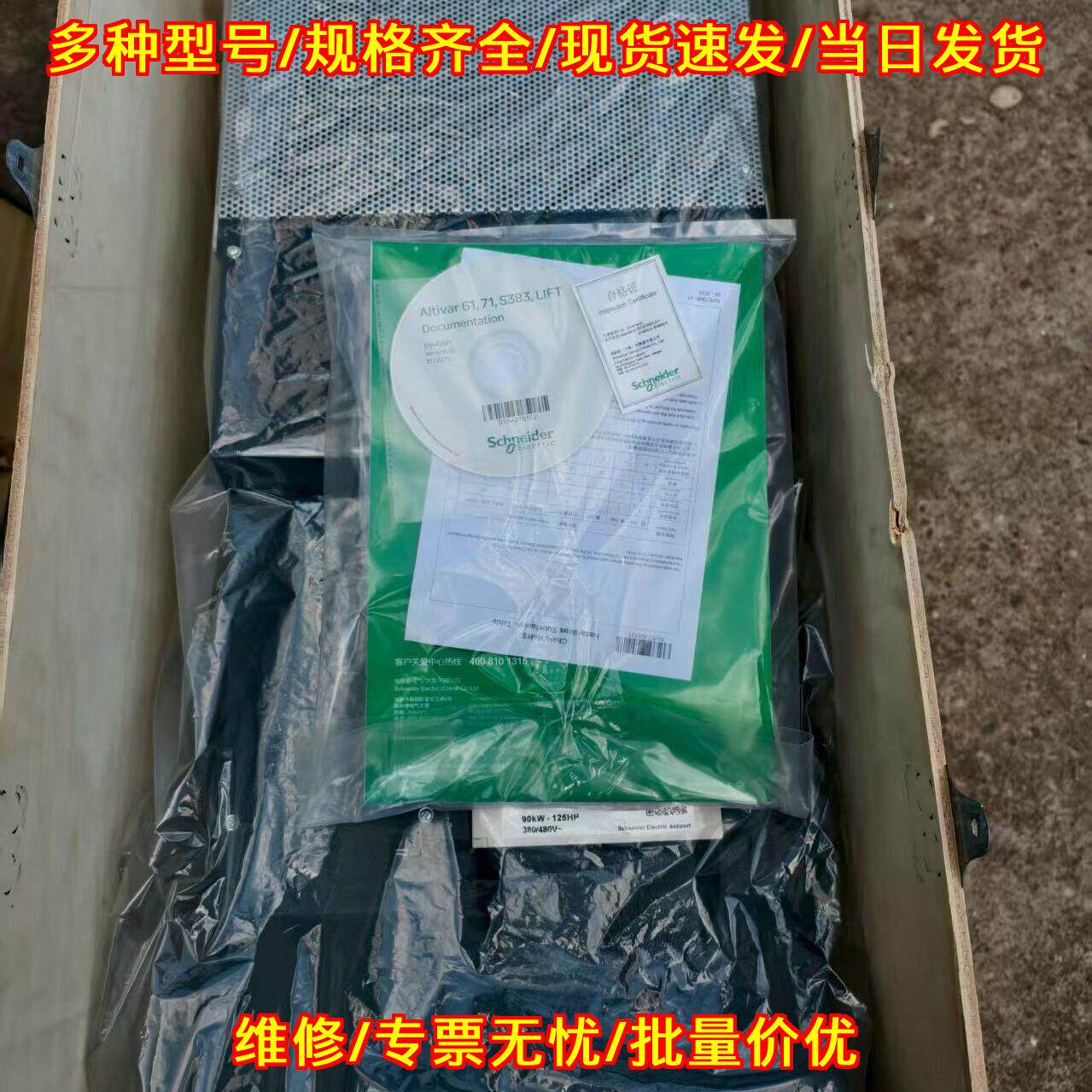ATV71HD90N4Z变频器带合格证说明书光盘议价维修
