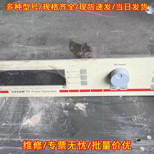 Cesar 1310 射频电源 工业电源 13.56MHZ 1000w议价维修