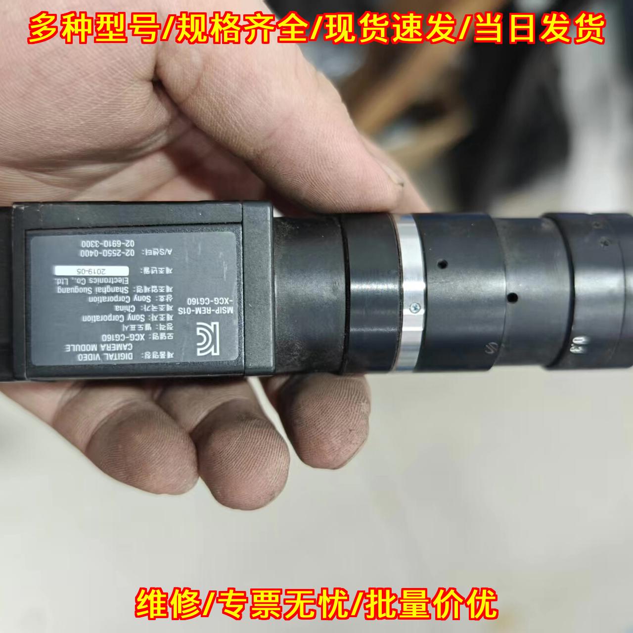 XCG-CG160 SONY索尼工业相机 工业自动化视觉检测设备议价维修
