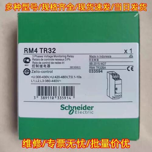RM4TR32 三相电压监测控制继电器 工控自动化配件议价维修