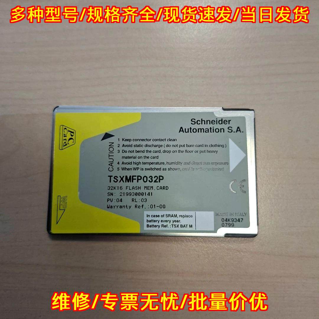 TSXMFP032P 32K16 闪存存储卡 工业自动化存储卡议价维修