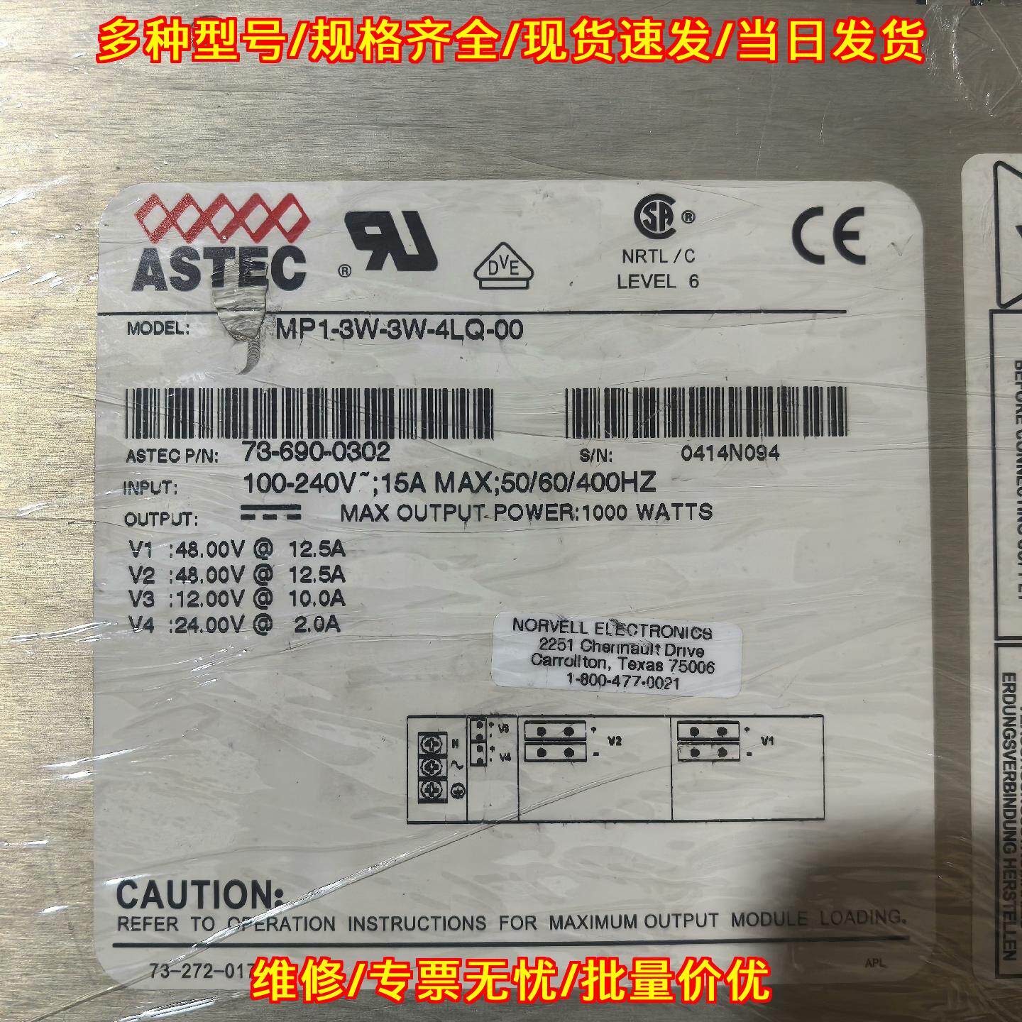 MP1-3W-3W-4LQ-00 ASTEC模块化工业电源大功率多输电源议价维修