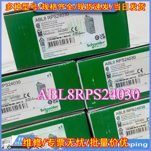 ABL8RPS24030 通用工业电源 工控自动化配件议价维修