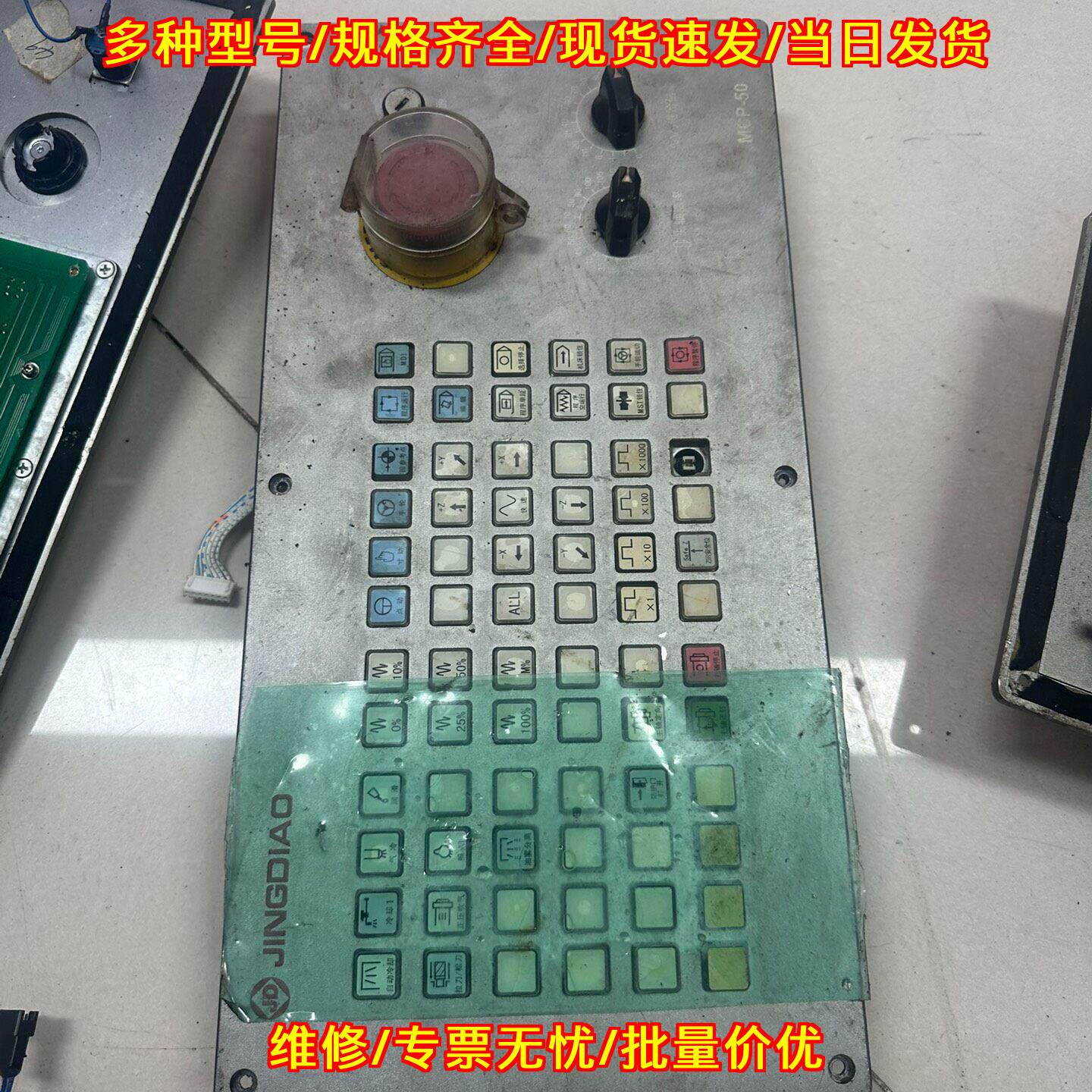 MCP-50操作面板 北京精雕数控机床控制面板议价维修