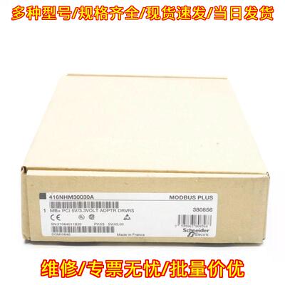 416NHM30030A 工控适配卡 MODBUS PLUS PCI接口模块议价维修