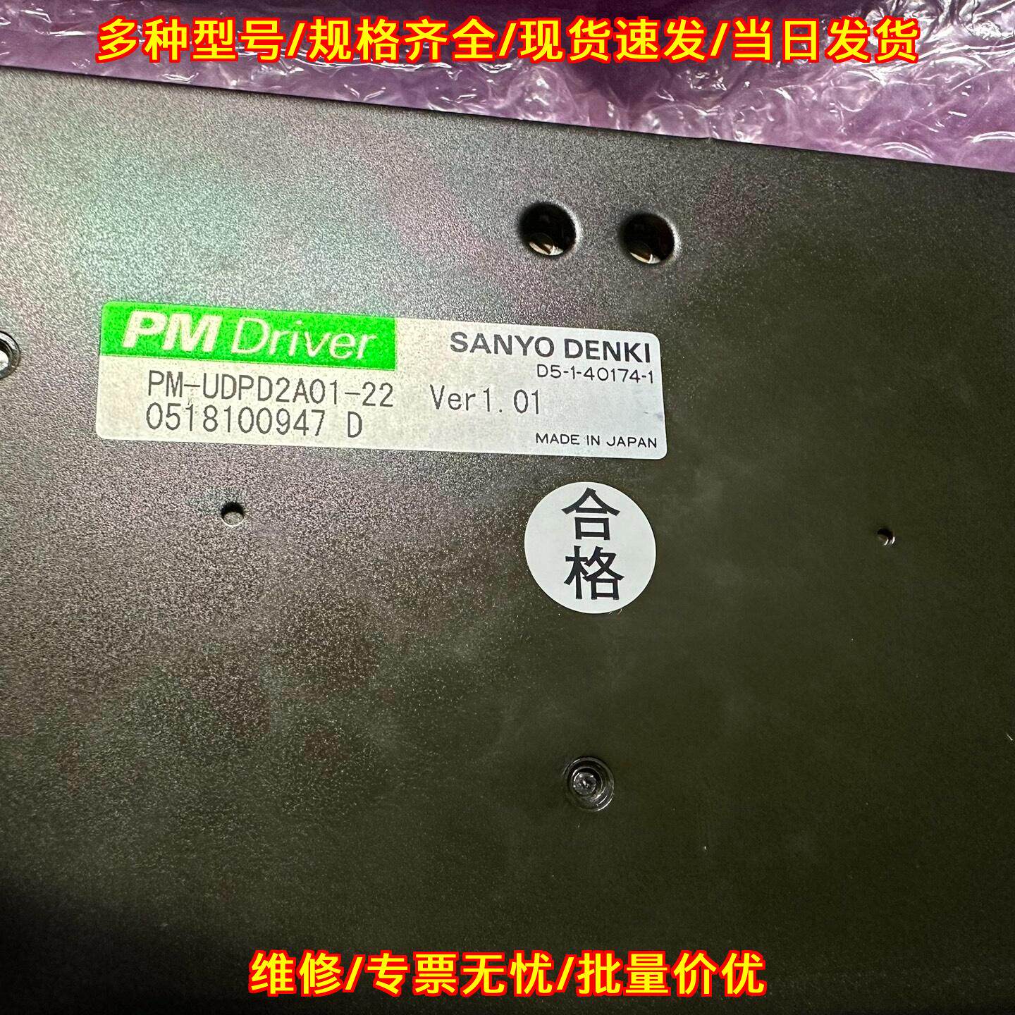 PM-UDPD2A01-22 三洋直流驱动器 工控步进驱动模块议价维修