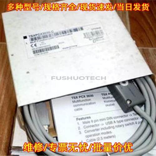 TSXPCX3030-C PLC通讯编程电缆 USB多功能数据传输线议价维修
