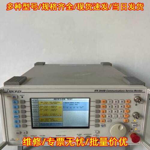IFR 2945B 艾法斯通信监测测试仪 工业测试仪器议价维修