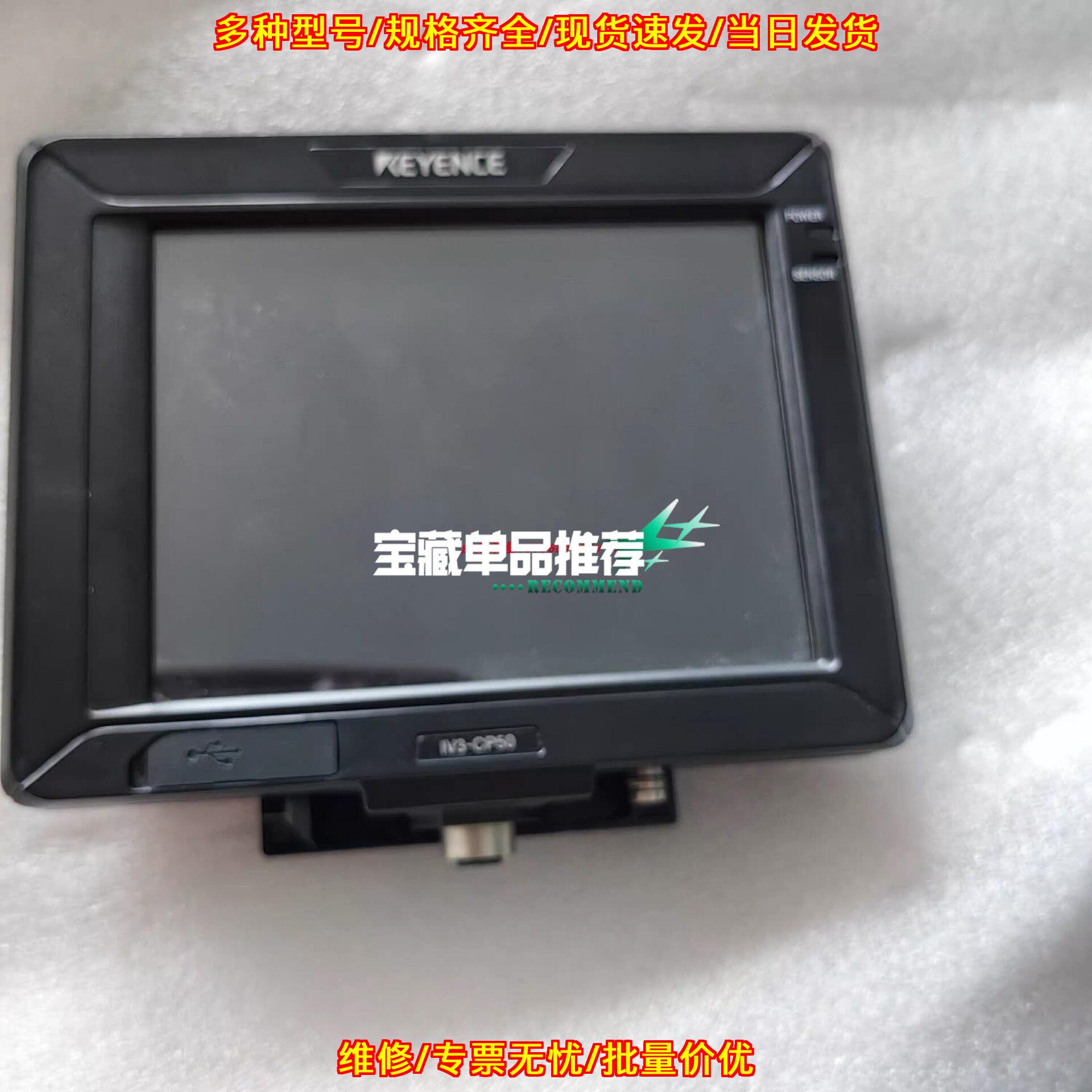 IV3-CP50 工业自动化检测控制显示操作面板议价维修