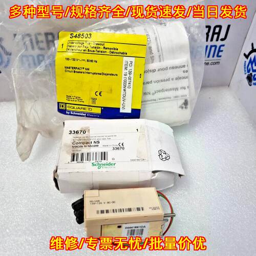 33670 欠压脱扣器 抽式 100-130V AC-DC议价维修