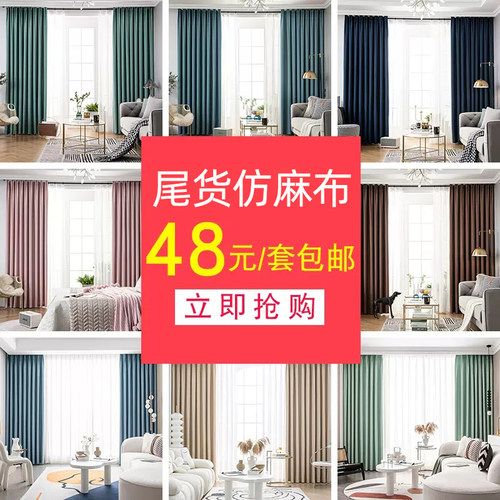 加厚全遮光北欧尾货清仓布料