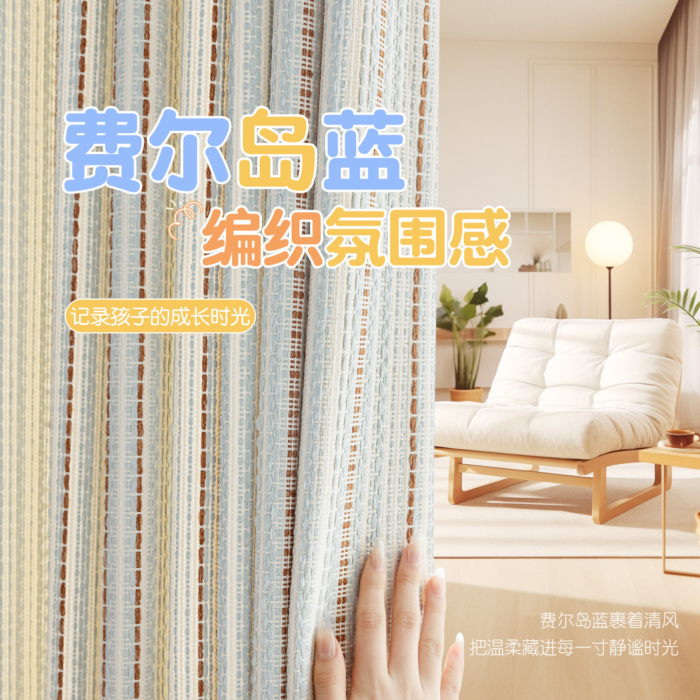 费尔岛色织条纹窗帘半遮光多巴胺儿童房轻奢法式公主房遮阳布帘