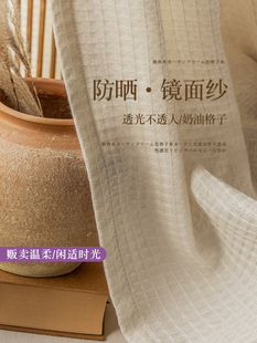 日本防晒隔热纱帘奶油色格子纱窗帘透光不透人飘窗客厅阳台白窗纱