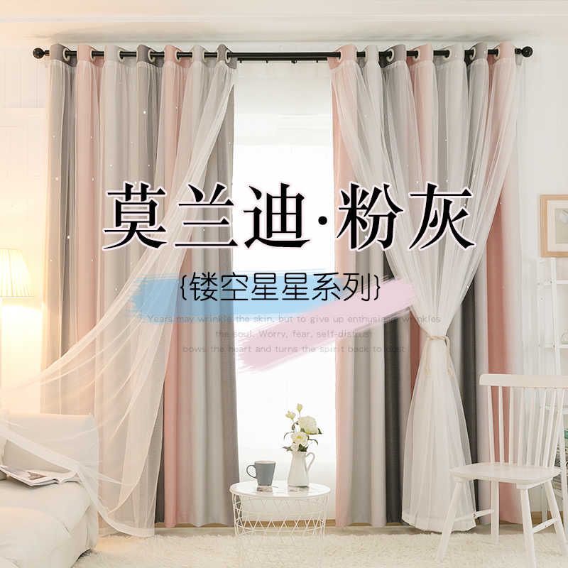 全遮光窗帘成品北欧简约现代卧室客厅网红少女心双层镂空星星布料