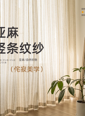 盛沫透光日式阳台亚麻纱帘垂感