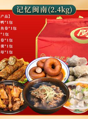 生鲜礼盒年货礼盒记忆闽南 印象泉州 印象深沪湾生鲜冻品闽南特产