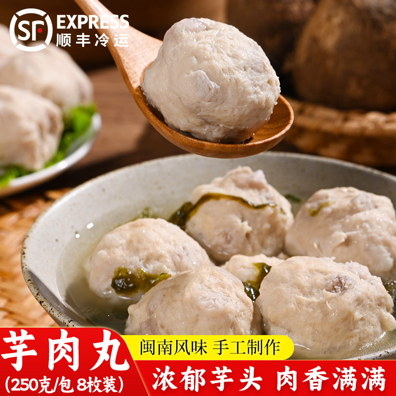 芋肉丸香芋肉丸芋头贡丸火锅食材关东煮麻辣烫烧烤丸子250g