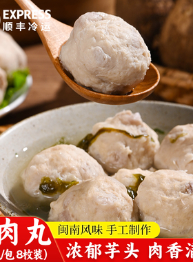 芋肉丸香芋肉丸芋头贡丸火锅食材关东煮麻辣烫烧烤丸子250g