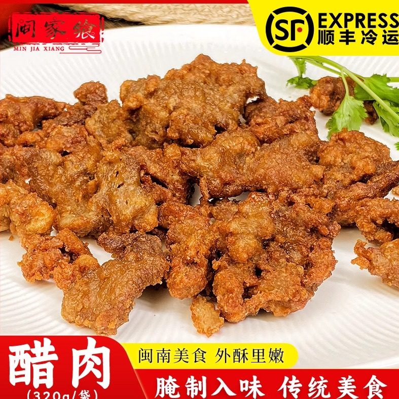 闽南风味醋肉手工制作
