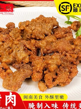 福建泉州闽南特产风味快速菜纯手工炸醋肉325克装炸醋肉生制品