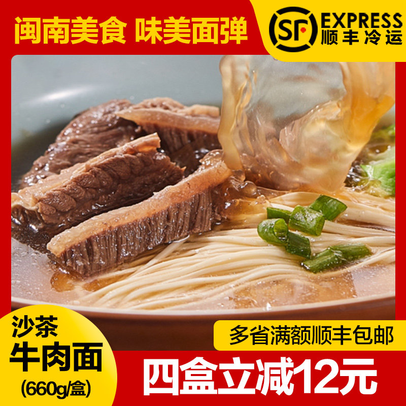 沙茶牛肉面660g 半筋半肉 预制菜冷冻速食菜肴 顺丰冷运坏单包赔