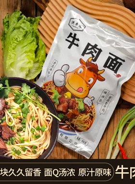 洪牛汇福建泉州手工牛肉面酱卤香味番茄牛腩面全麦挂面拉面650g