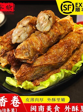 漳州龙海石码厦门五香卷猪肉卷8条特产鸡卷特色美食闽南名小吃