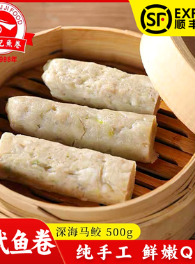 源蔡记崇武鱼卷闽南特产纯手工鱼肉卷泉州特色小吃冷冻鱼饼制食品