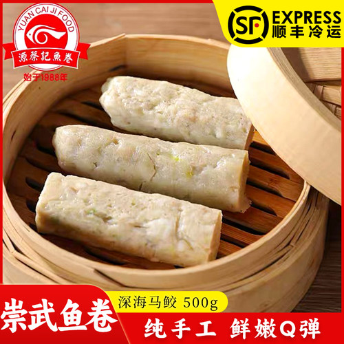 源蔡记崇武鱼卷纯手工